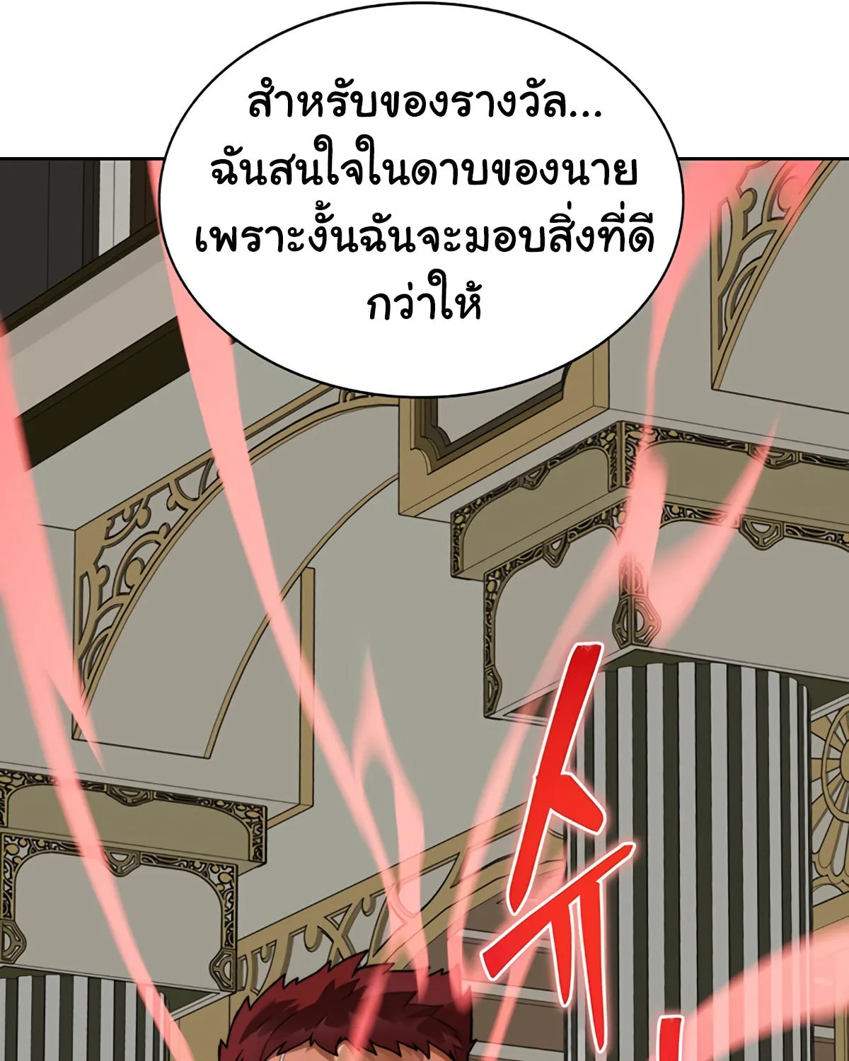 STUCK IN THE TOWER - หน้า 49