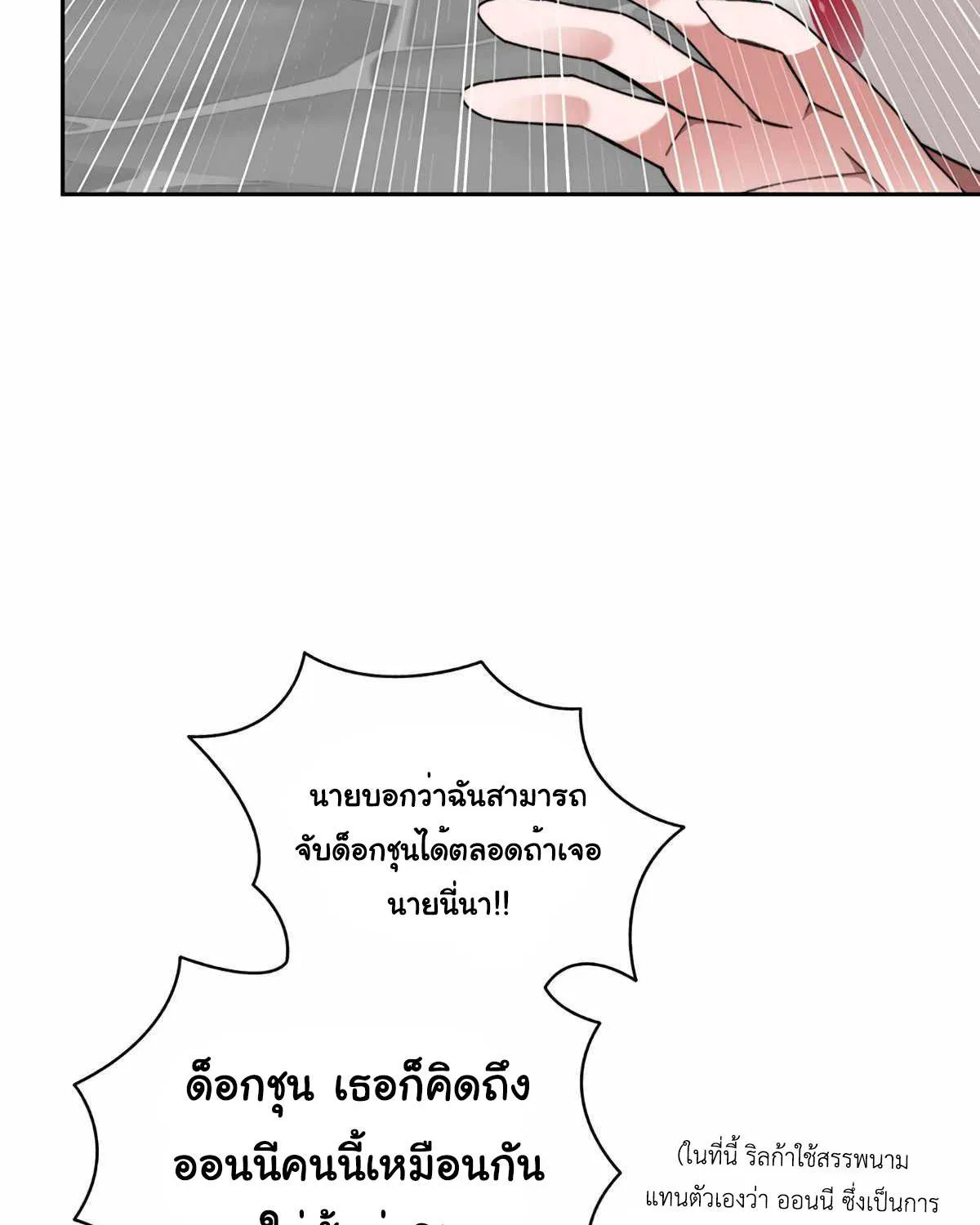 STUCK IN THE TOWER - หน้า 10