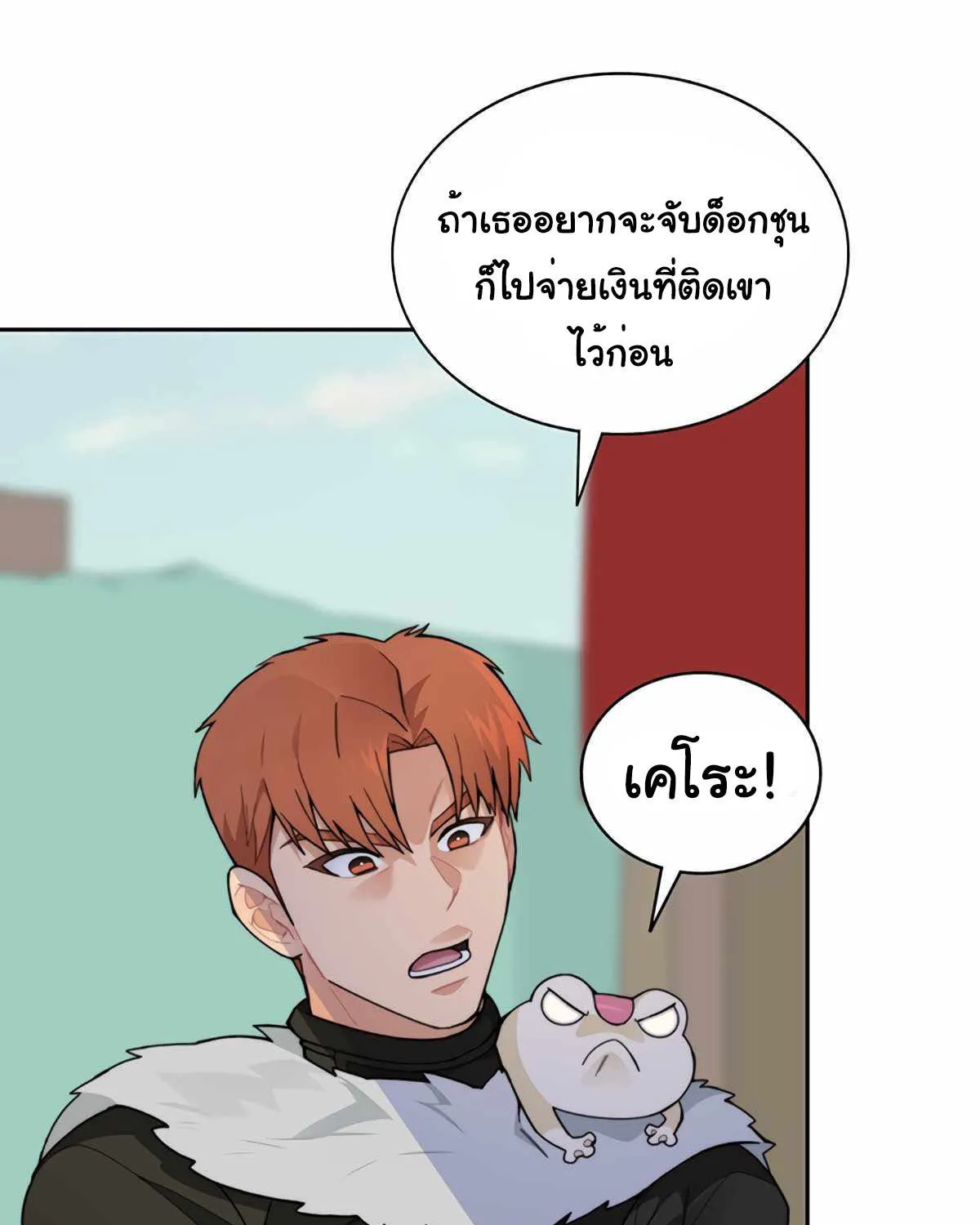 STUCK IN THE TOWER - หน้า 17