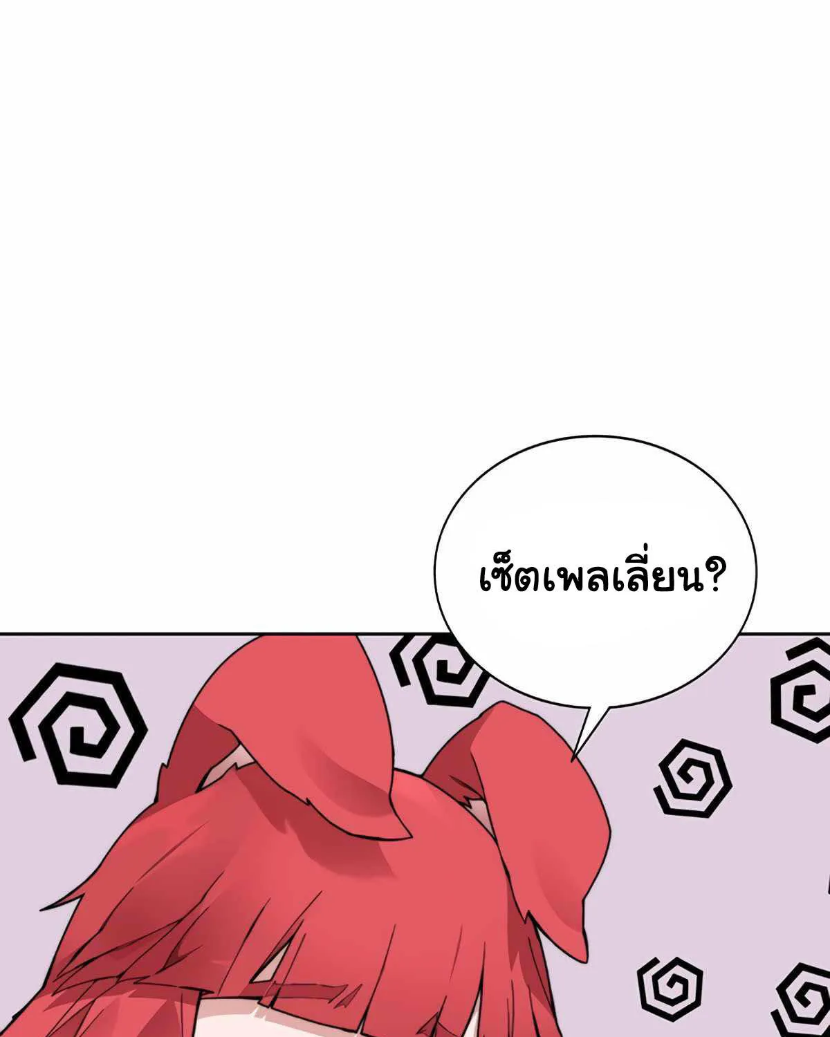 STUCK IN THE TOWER - หน้า 33