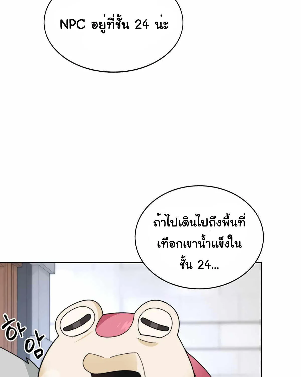 STUCK IN THE TOWER - หน้า 68