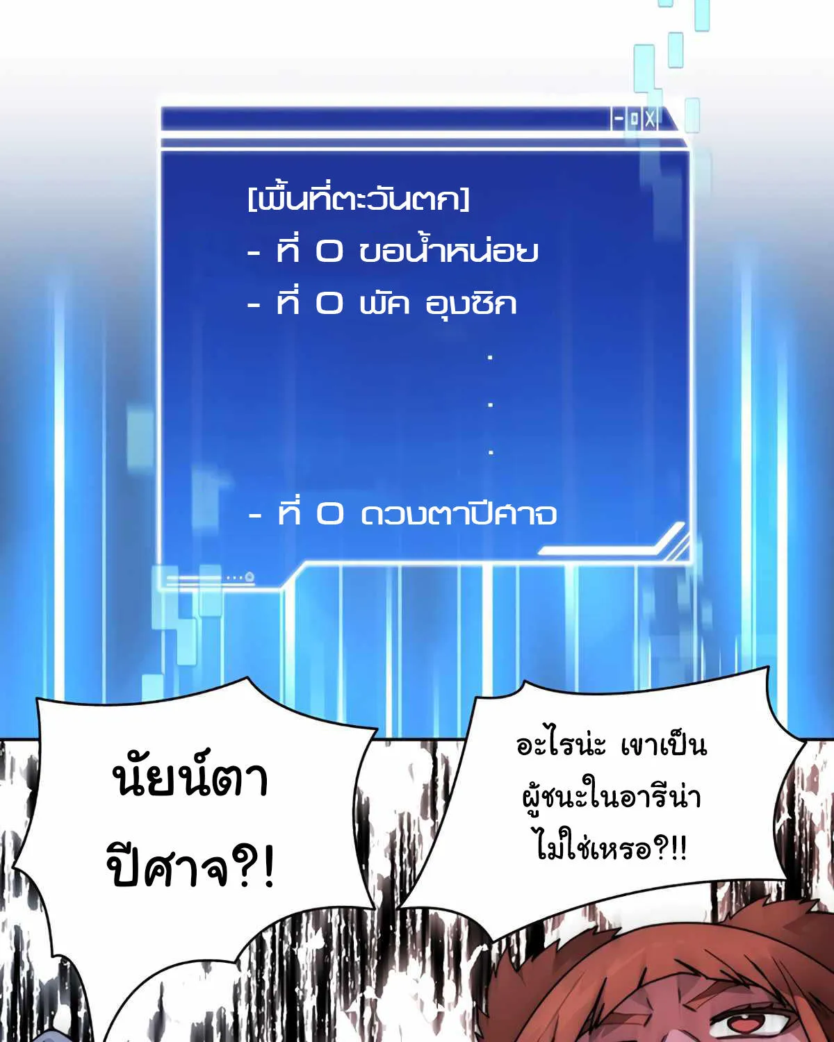 STUCK IN THE TOWER - หน้า 105