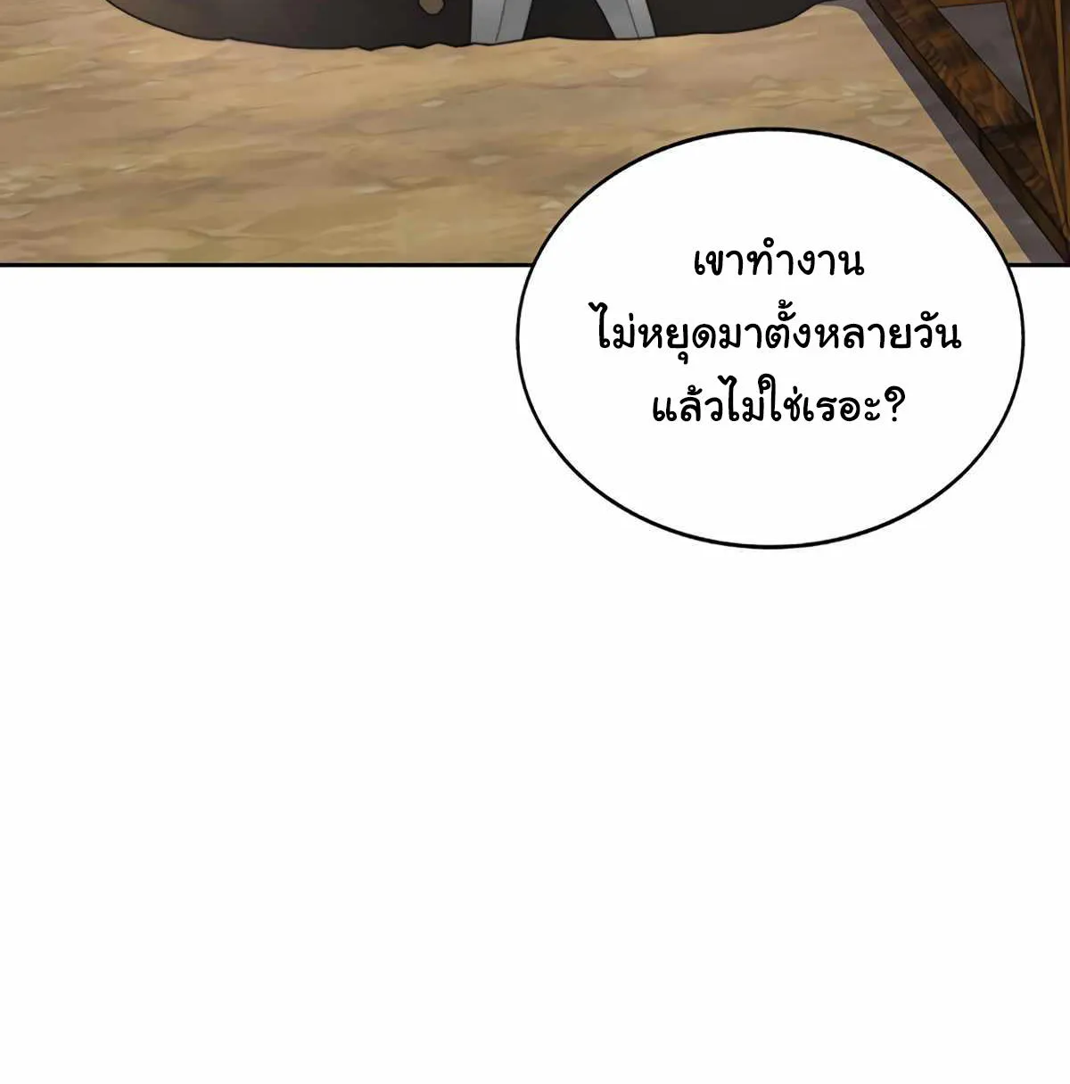 STUCK IN THE TOWER - หน้า 18