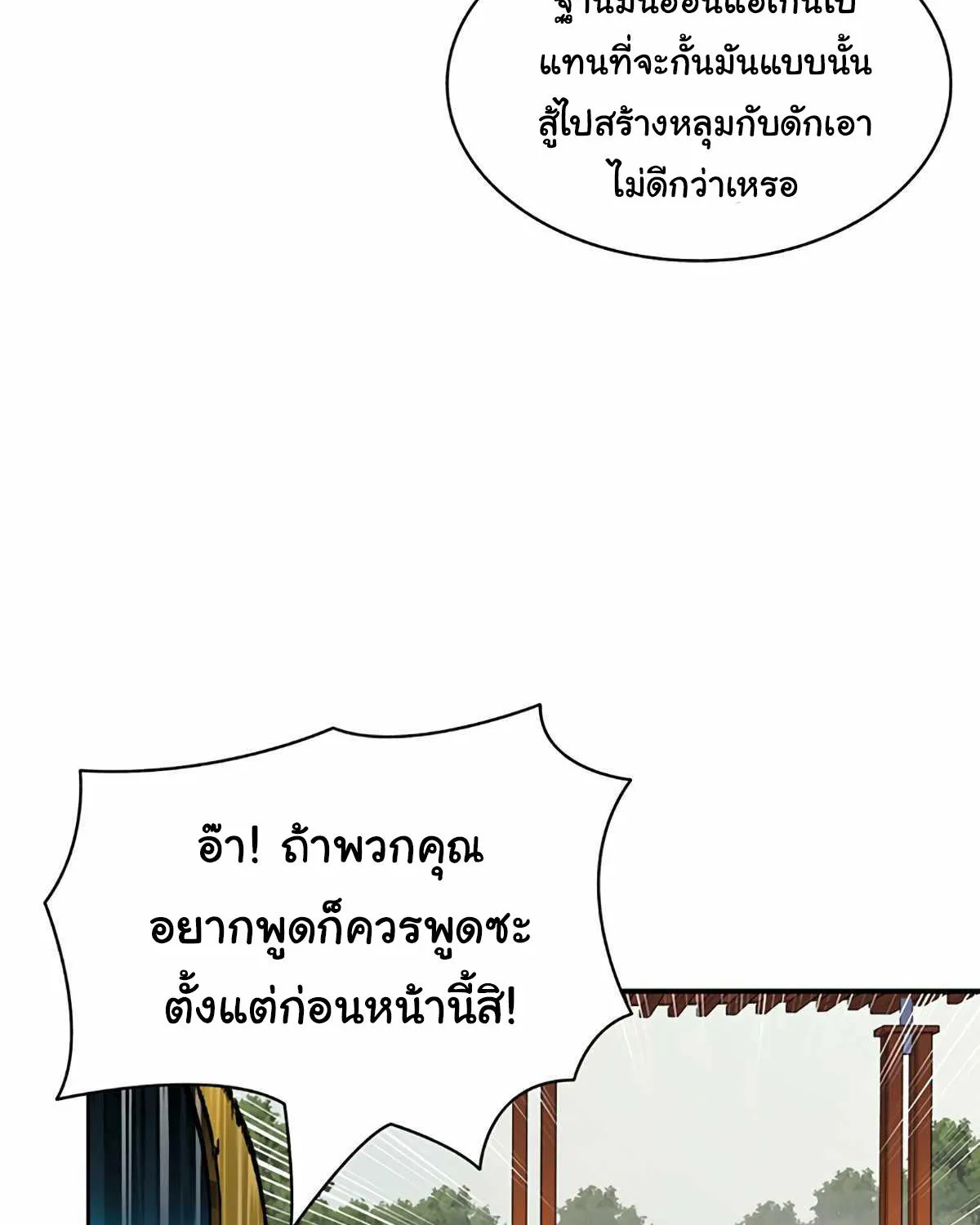 STUCK IN THE TOWER - หน้า 20