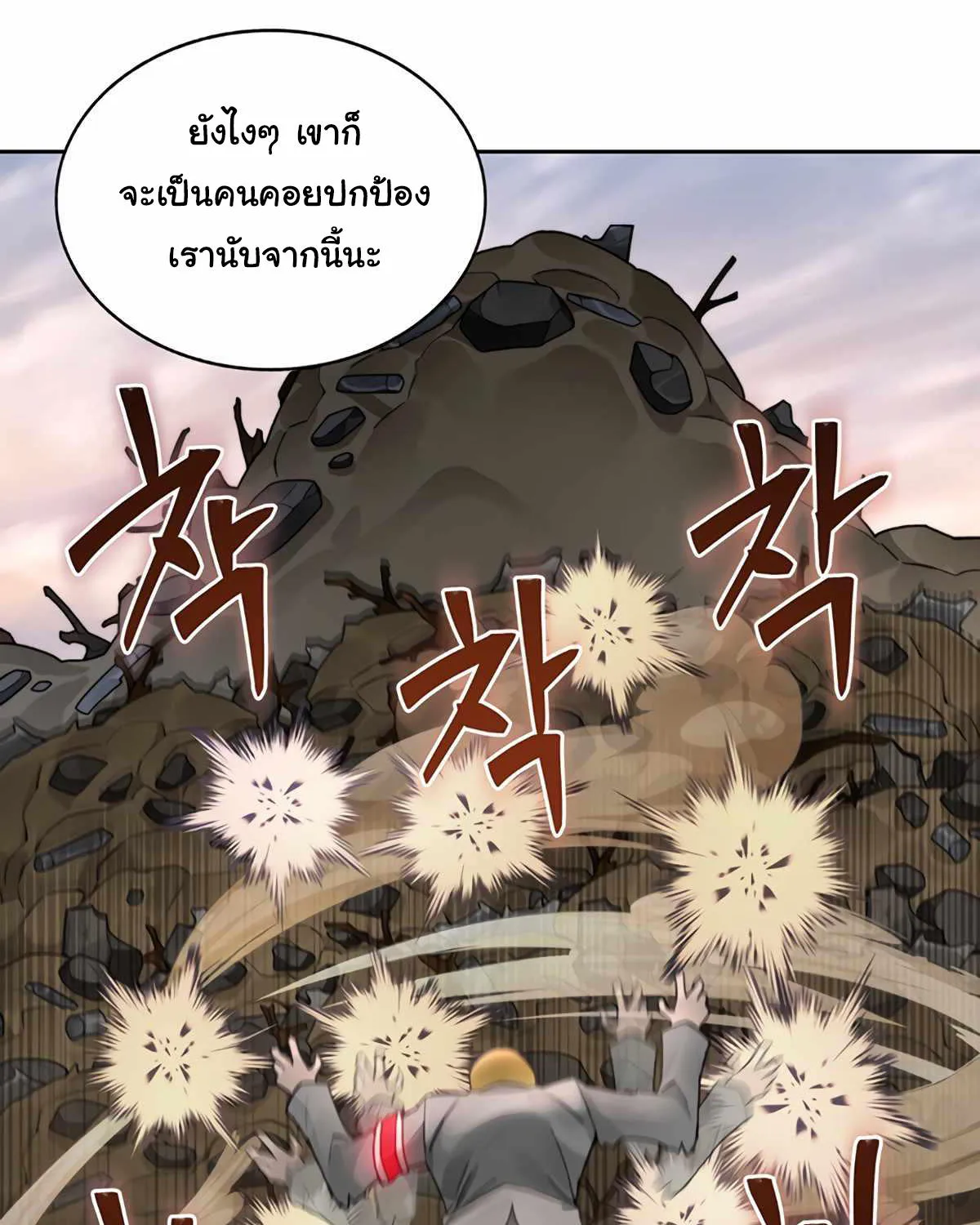 STUCK IN THE TOWER - หน้า 24