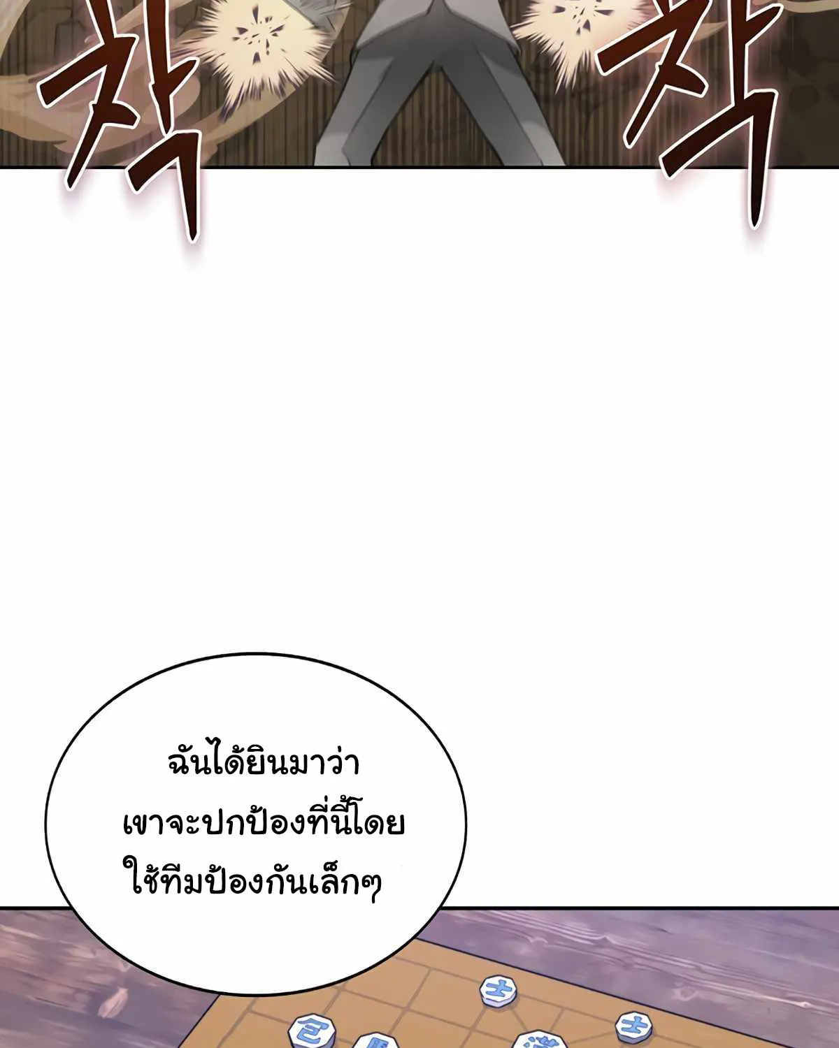 STUCK IN THE TOWER - หน้า 25