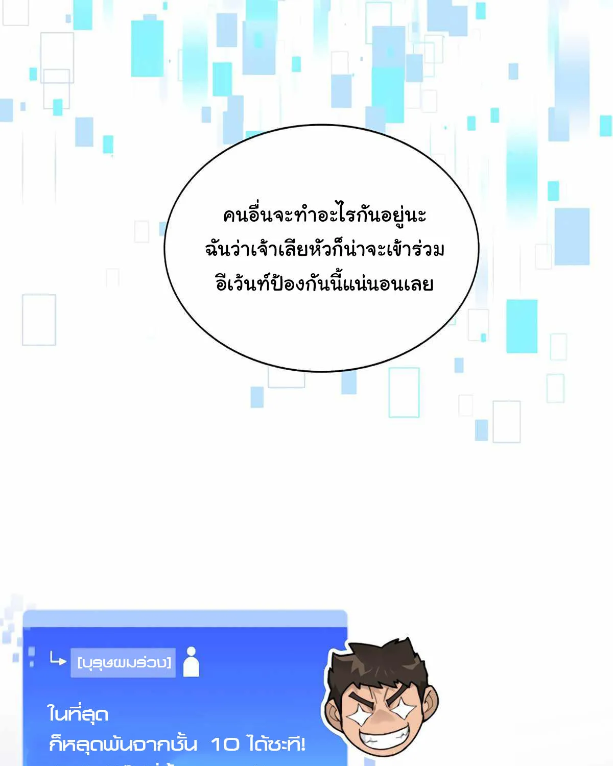 STUCK IN THE TOWER - หน้า 39