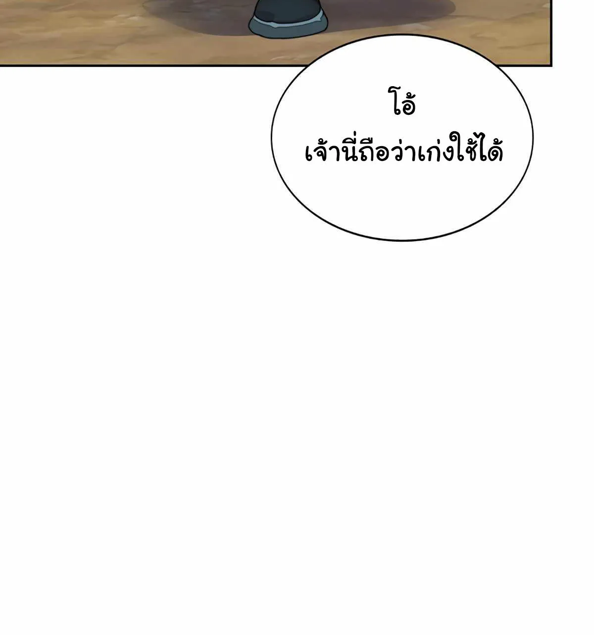 STUCK IN THE TOWER - หน้า 58