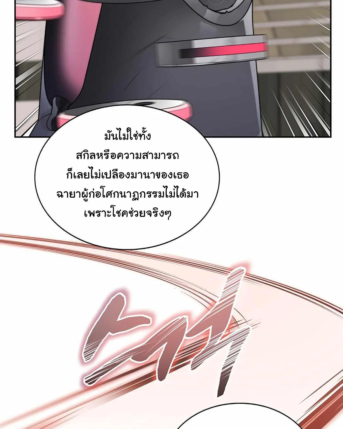 STUCK IN THE TOWER - หน้า 21