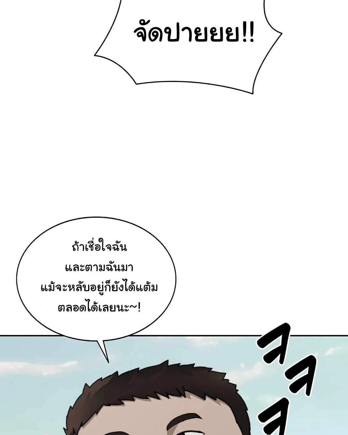 STUCK IN THE TOWER - หน้า 31