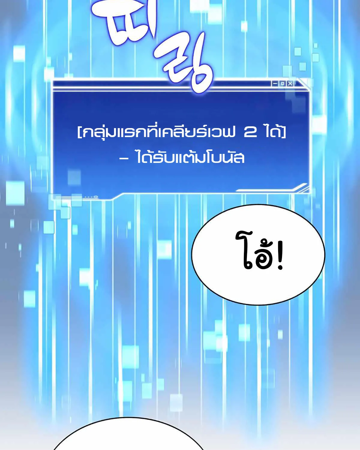 STUCK IN THE TOWER - หน้า 51