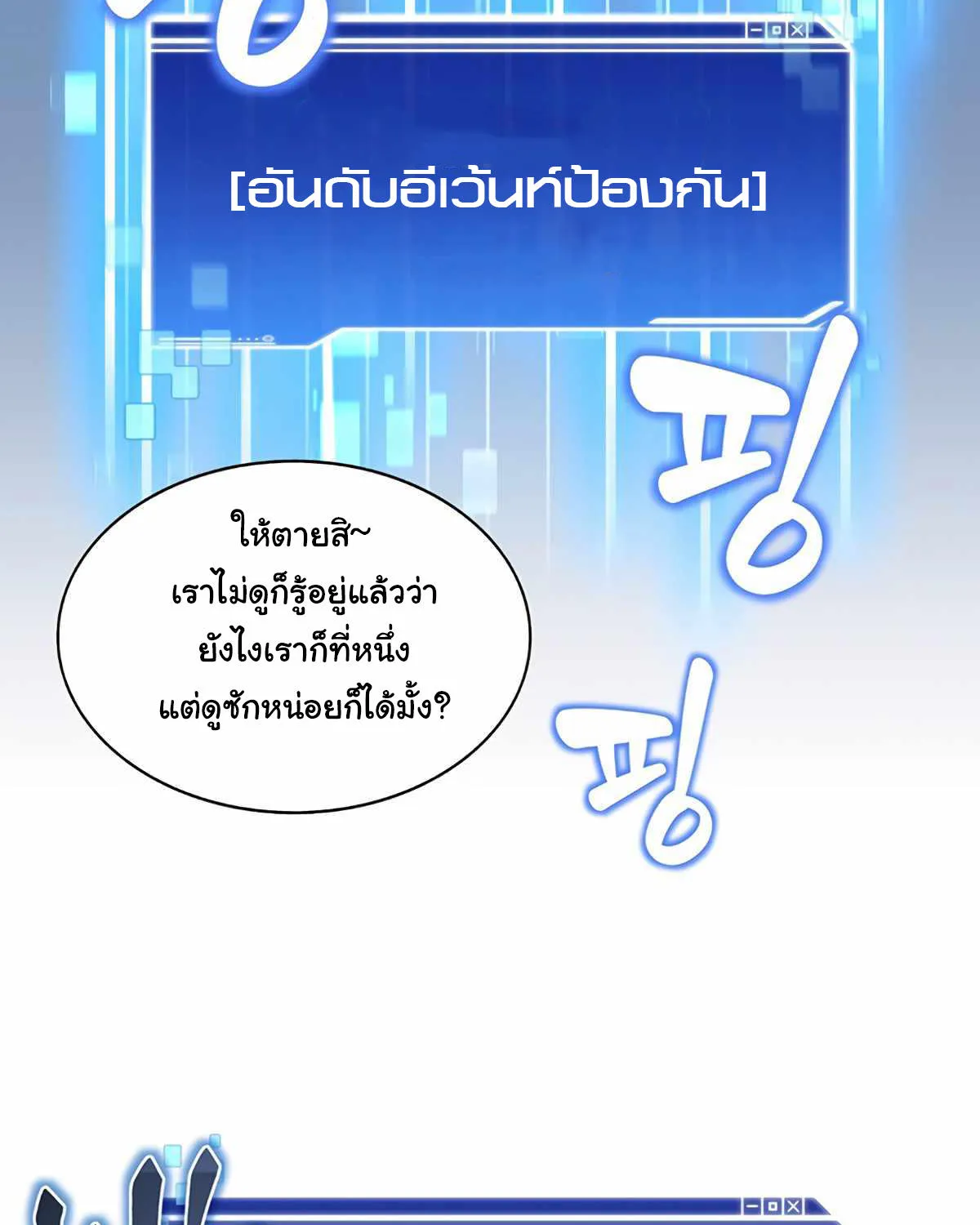 STUCK IN THE TOWER - หน้า 55