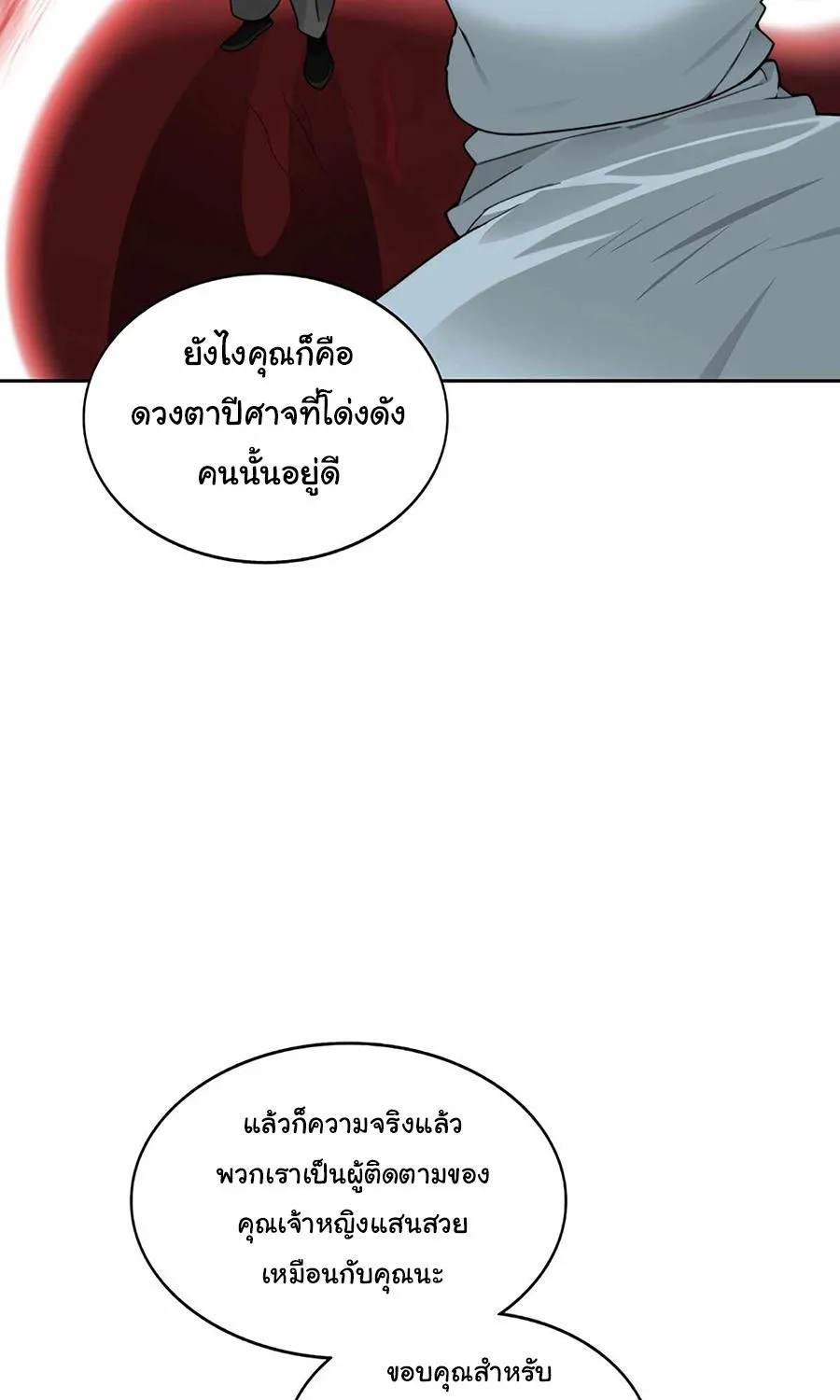 STUCK IN THE TOWER - หน้า 12