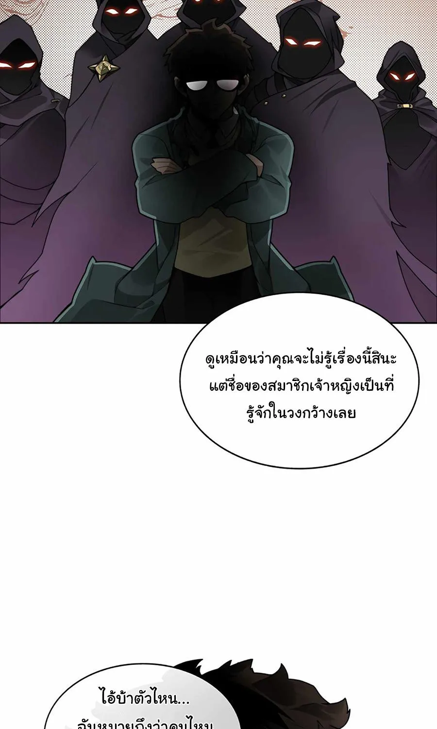 STUCK IN THE TOWER - หน้า 16