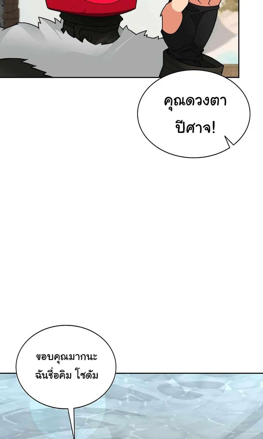 STUCK IN THE TOWER - หน้า 4