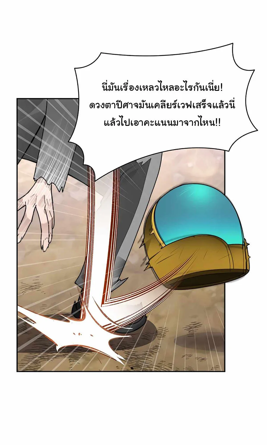 STUCK IN THE TOWER - หน้า 46