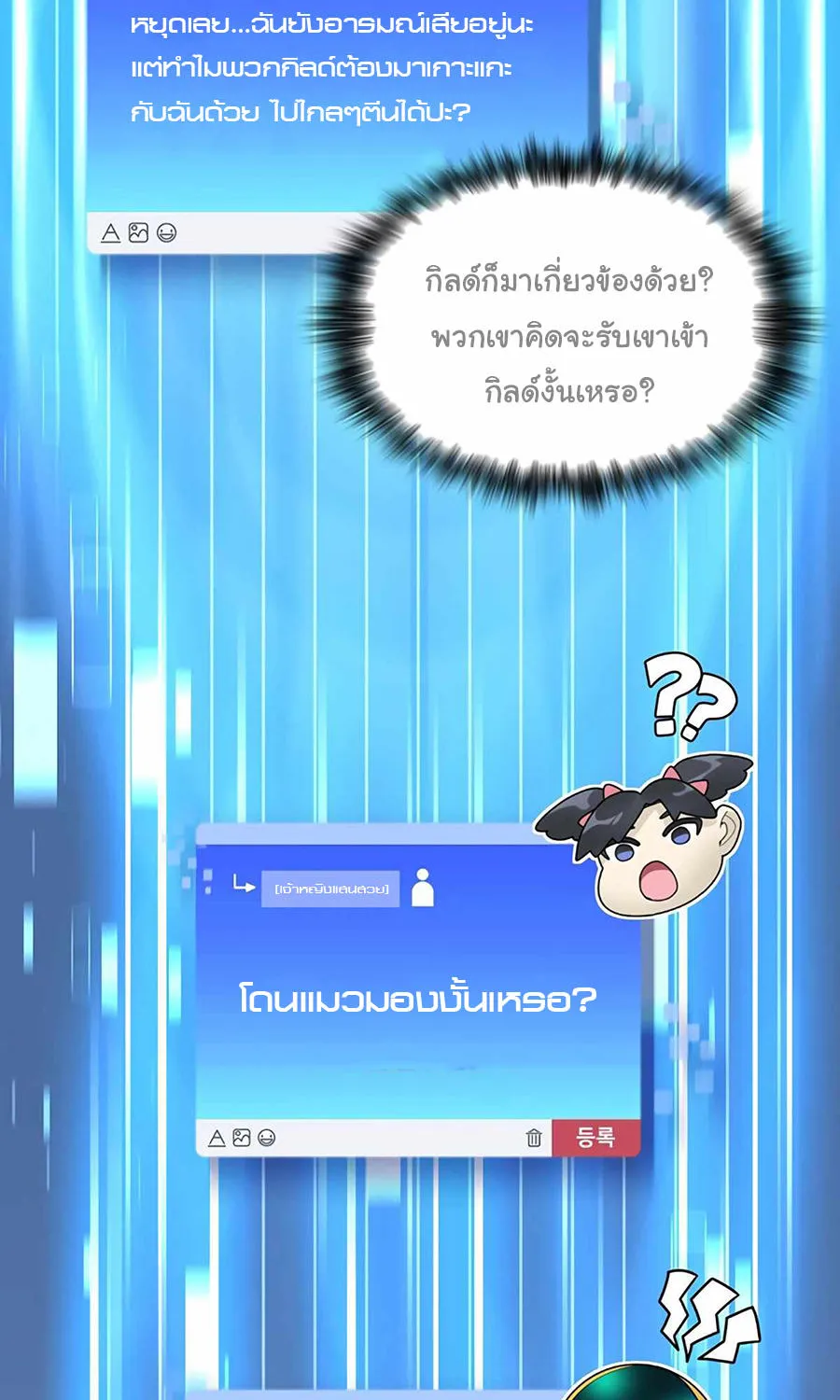 STUCK IN THE TOWER - หน้า 86