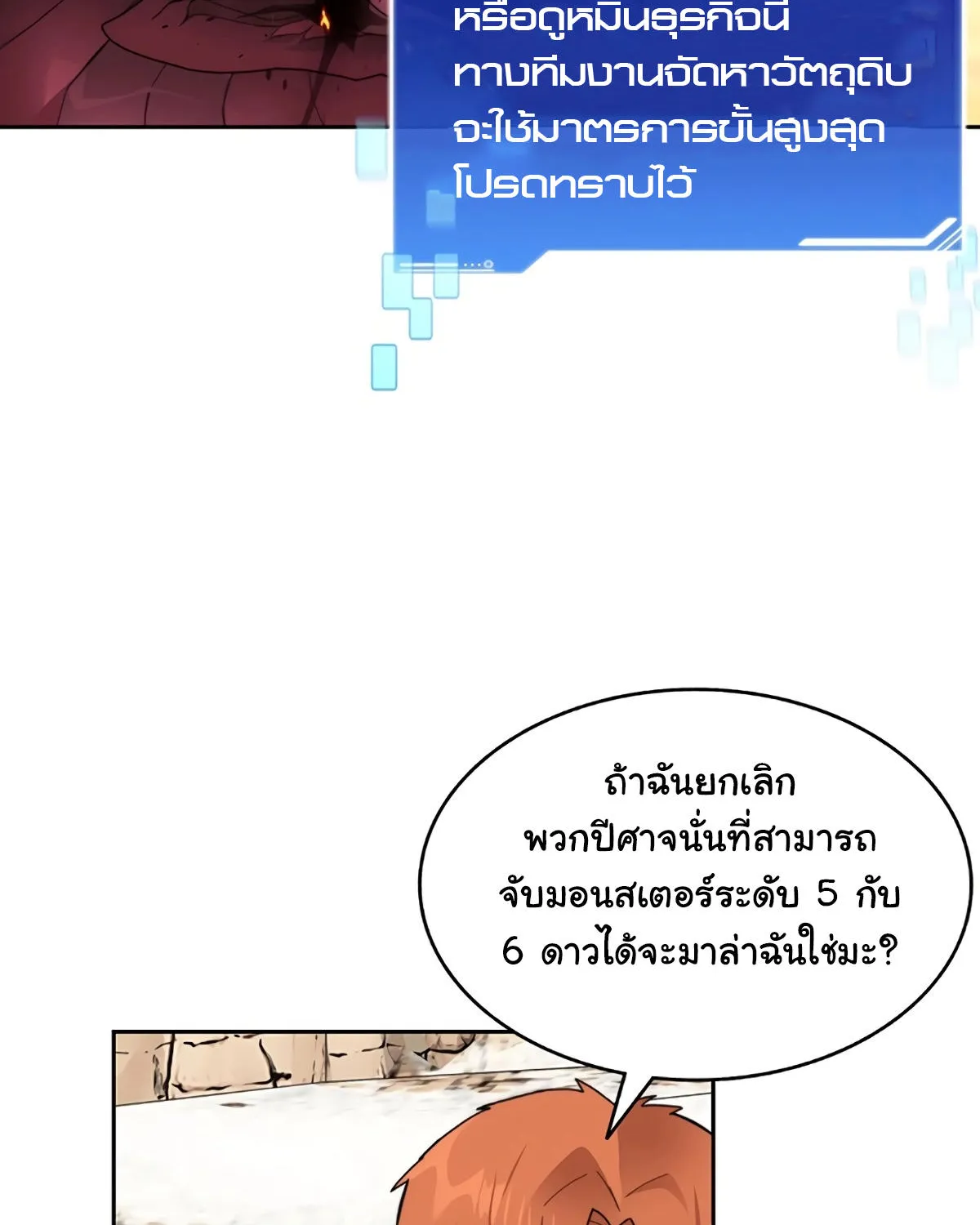 STUCK IN THE TOWER - หน้า 130