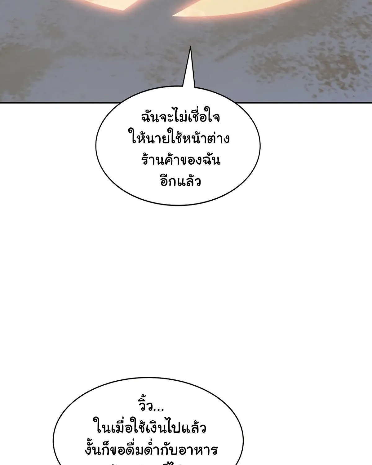 STUCK IN THE TOWER - หน้า 133