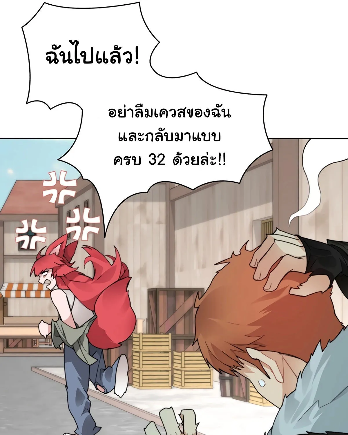 STUCK IN THE TOWER - หน้า 19