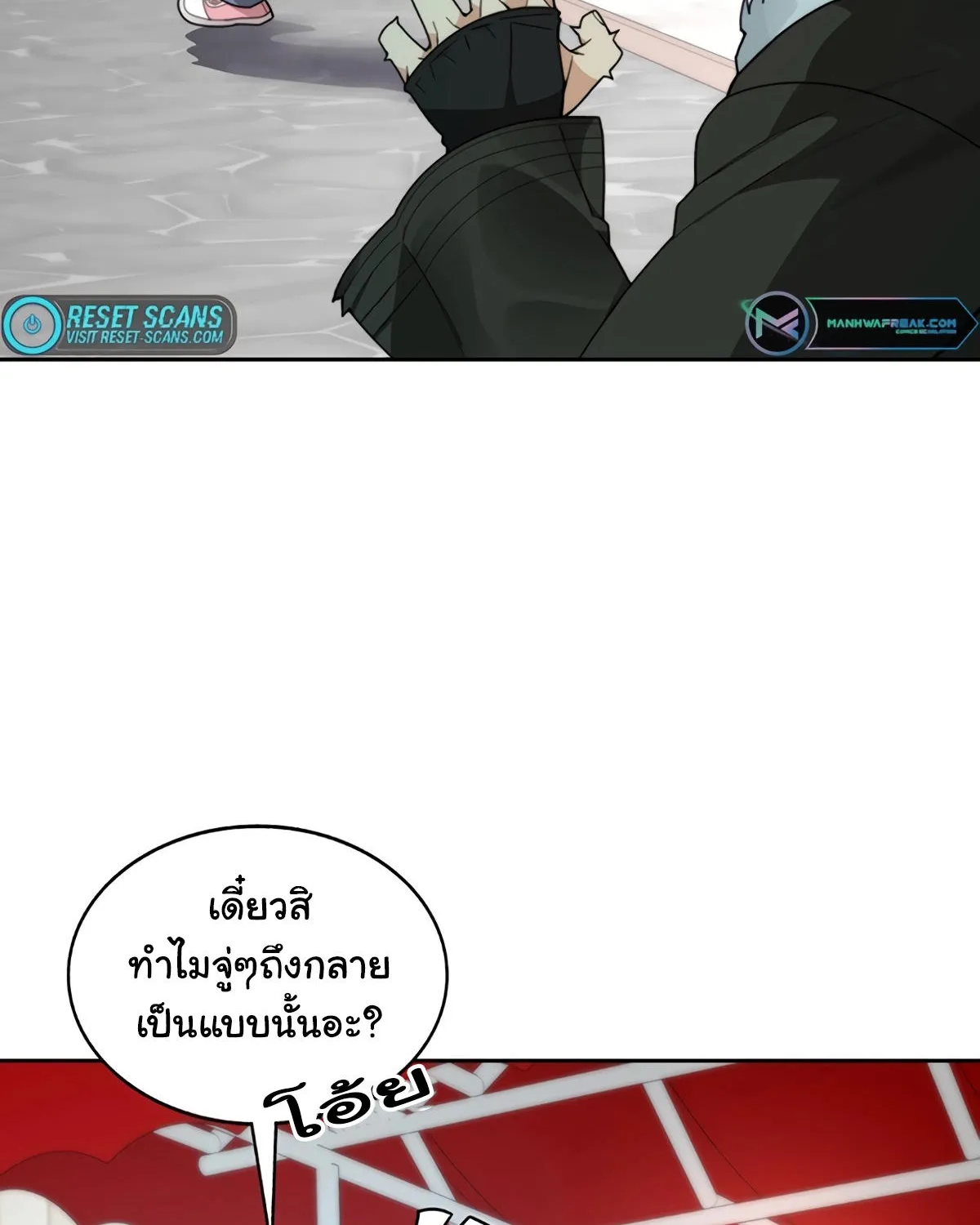 STUCK IN THE TOWER - หน้า 20