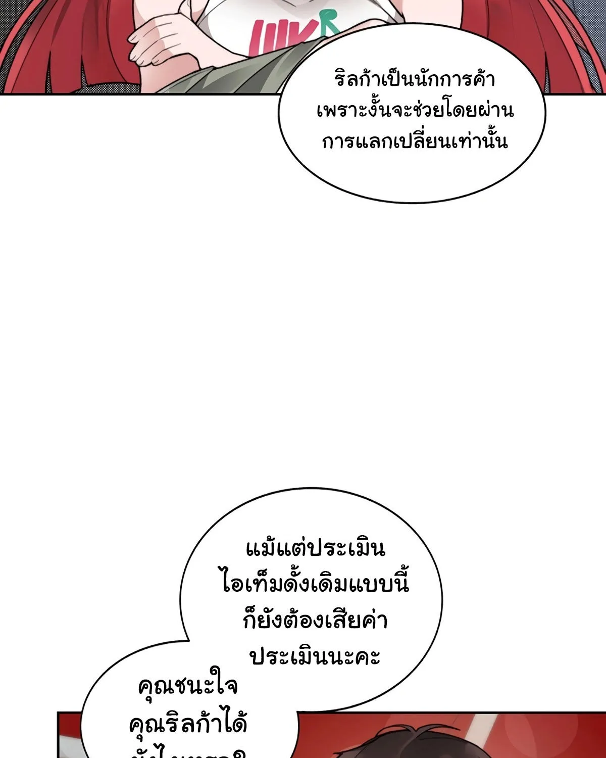 STUCK IN THE TOWER - หน้า 24