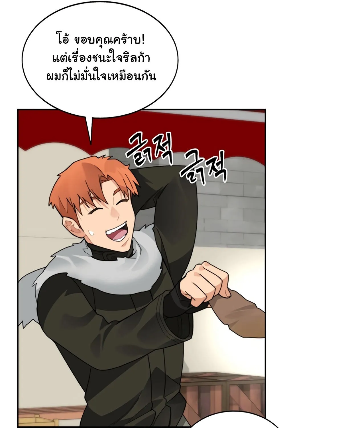 STUCK IN THE TOWER - หน้า 27