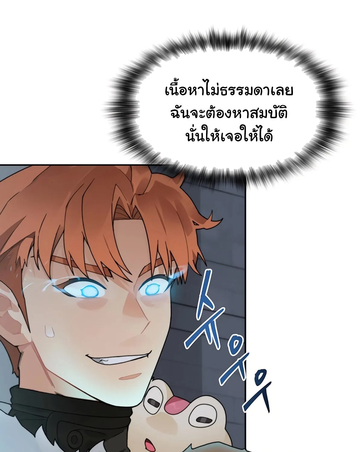 STUCK IN THE TOWER - หน้า 31