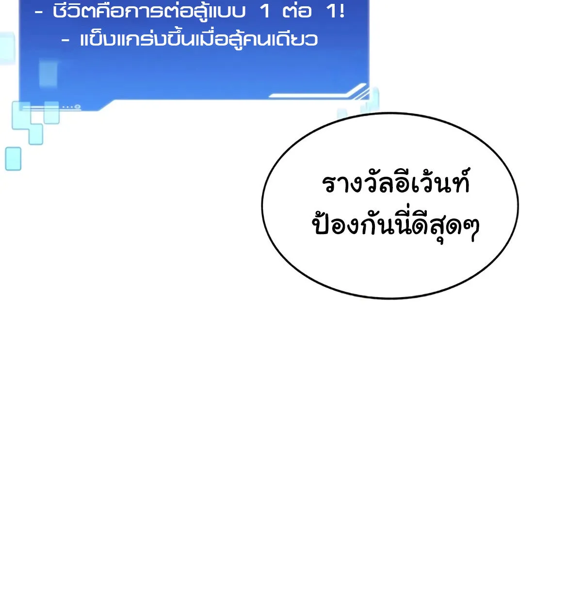 STUCK IN THE TOWER - หน้า 46