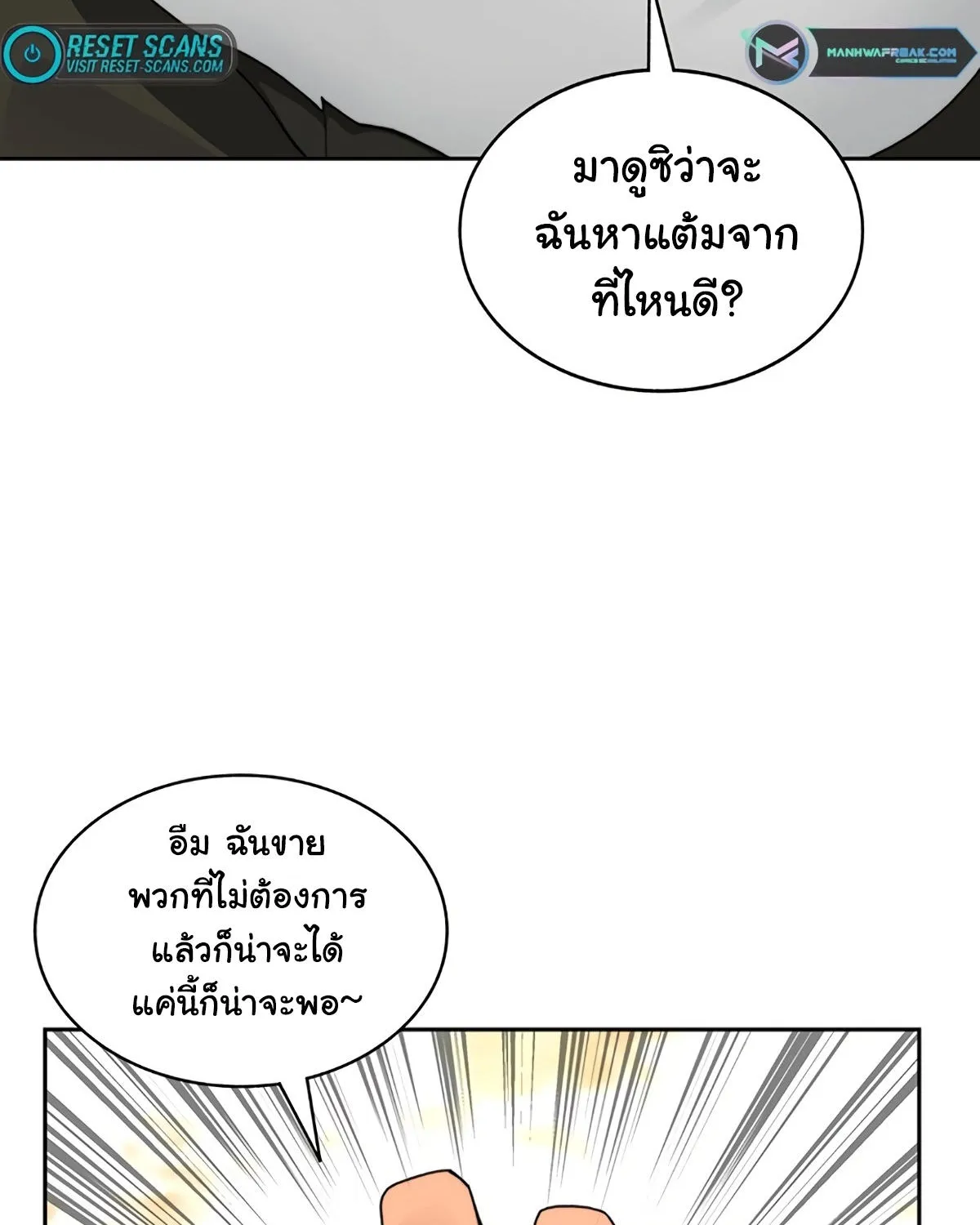 STUCK IN THE TOWER - หน้า 90