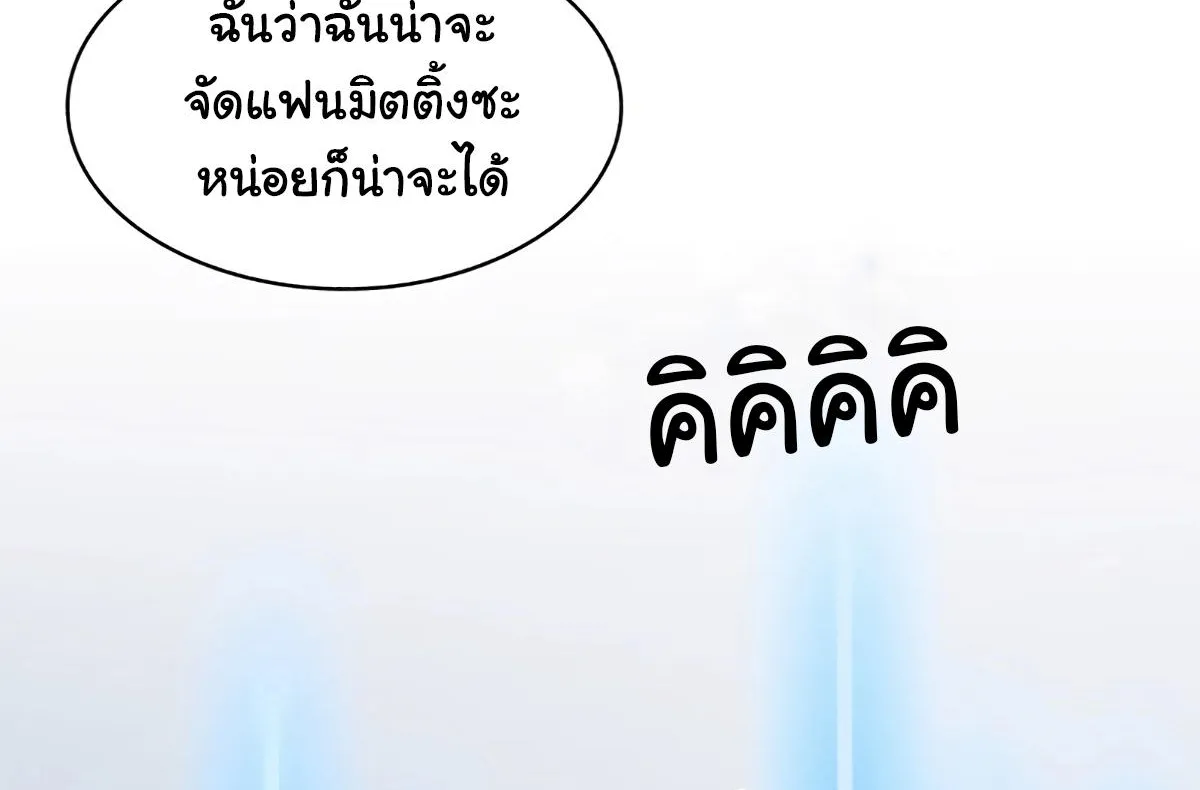 STUCK IN THE TOWER - หน้า 92