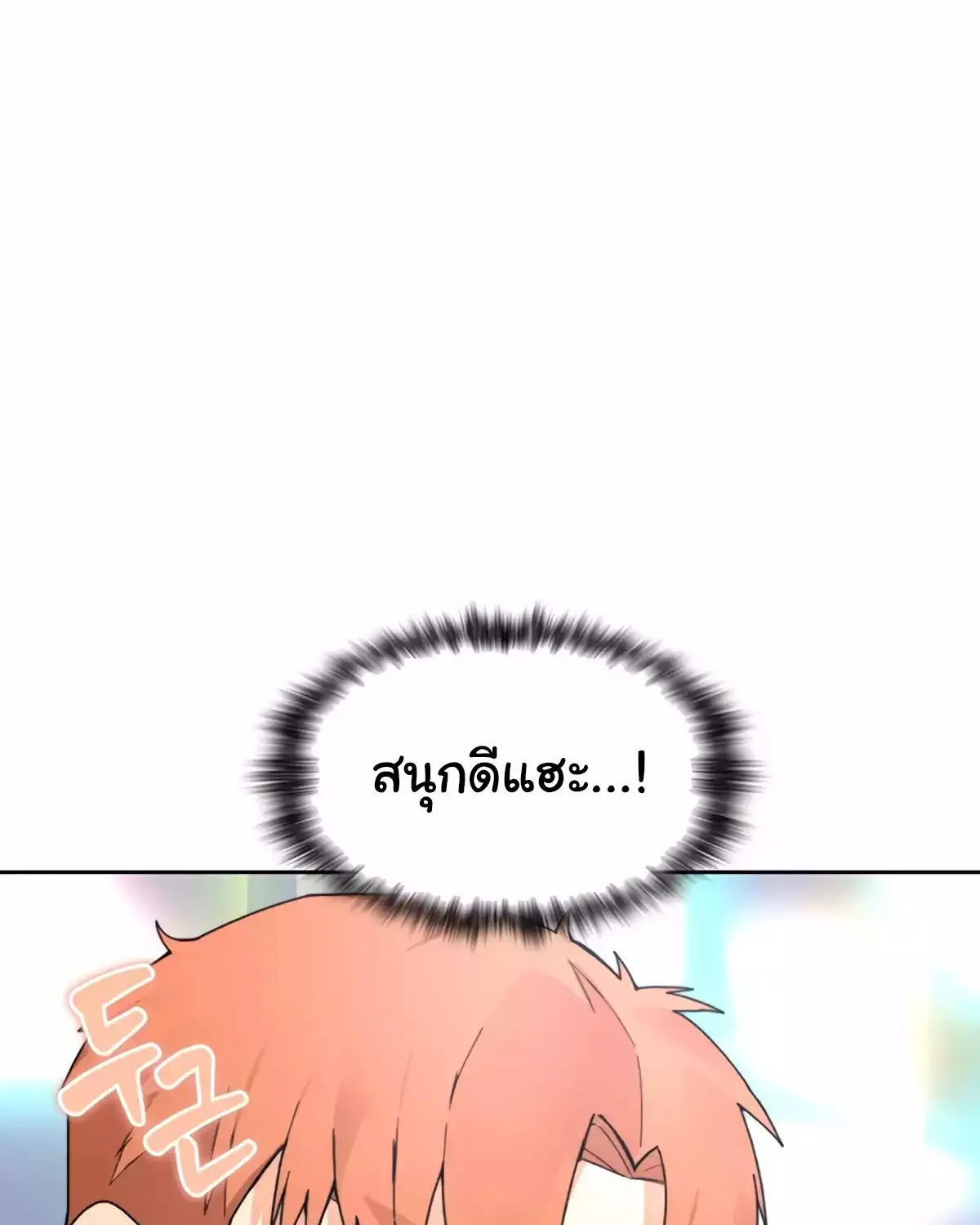 STUCK IN THE TOWER - หน้า 44