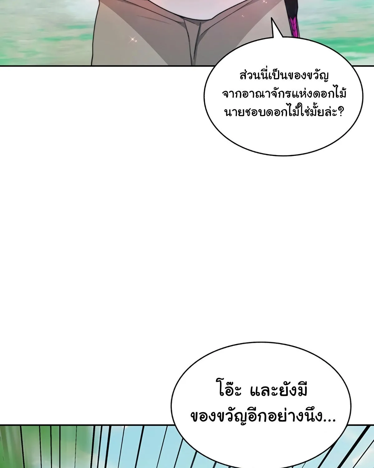 STUCK IN THE TOWER - หน้า 107