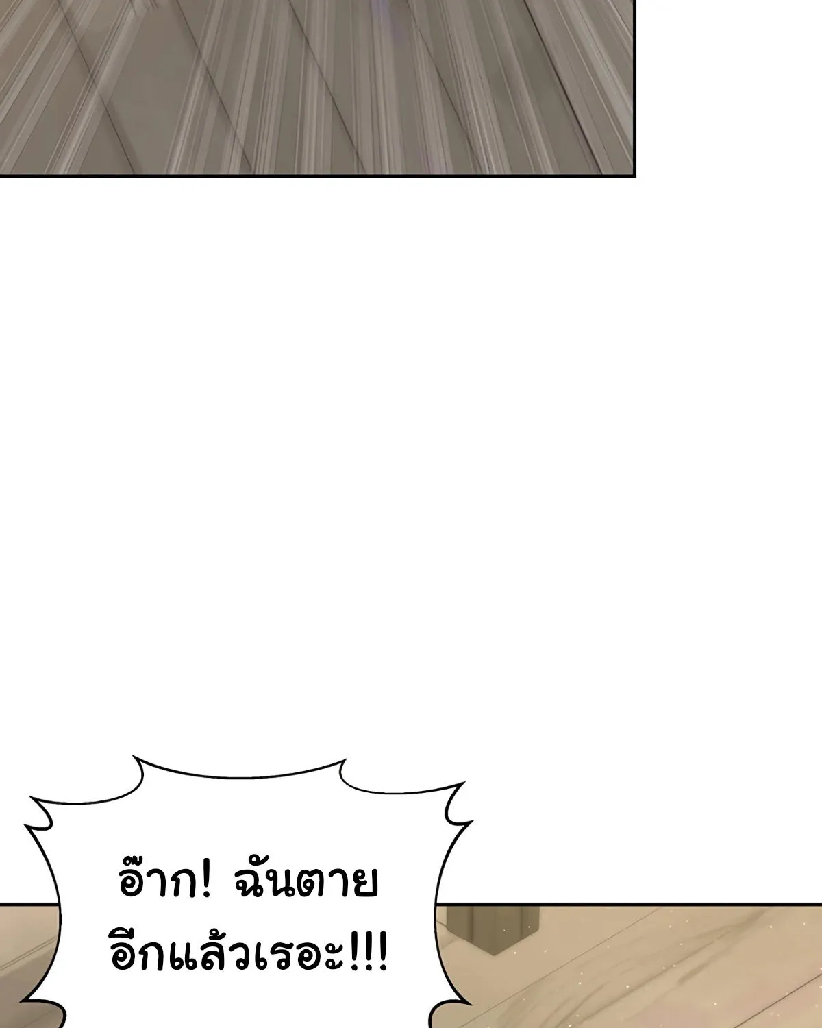 STUCK IN THE TOWER - หน้า 118