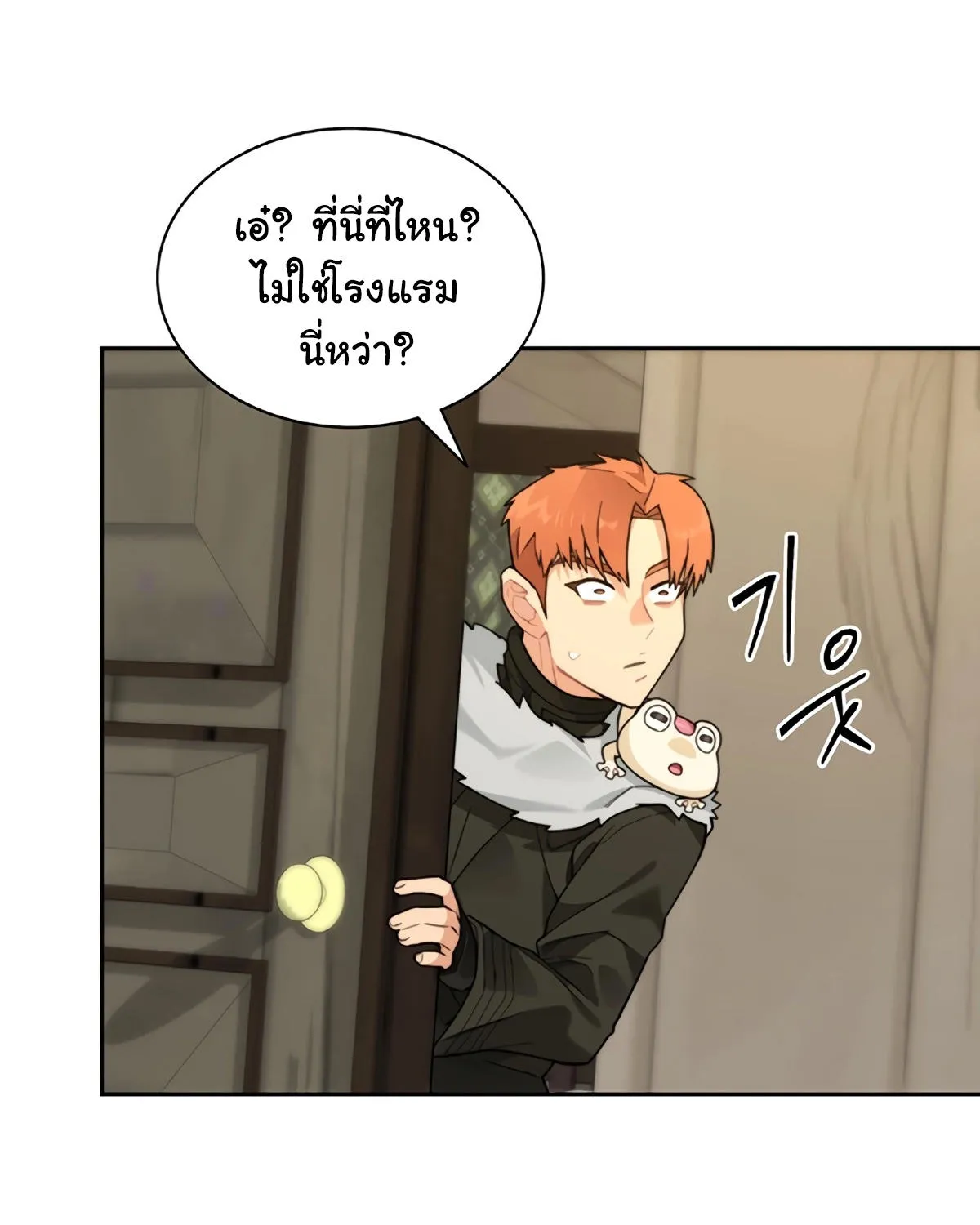 STUCK IN THE TOWER - หน้า 121