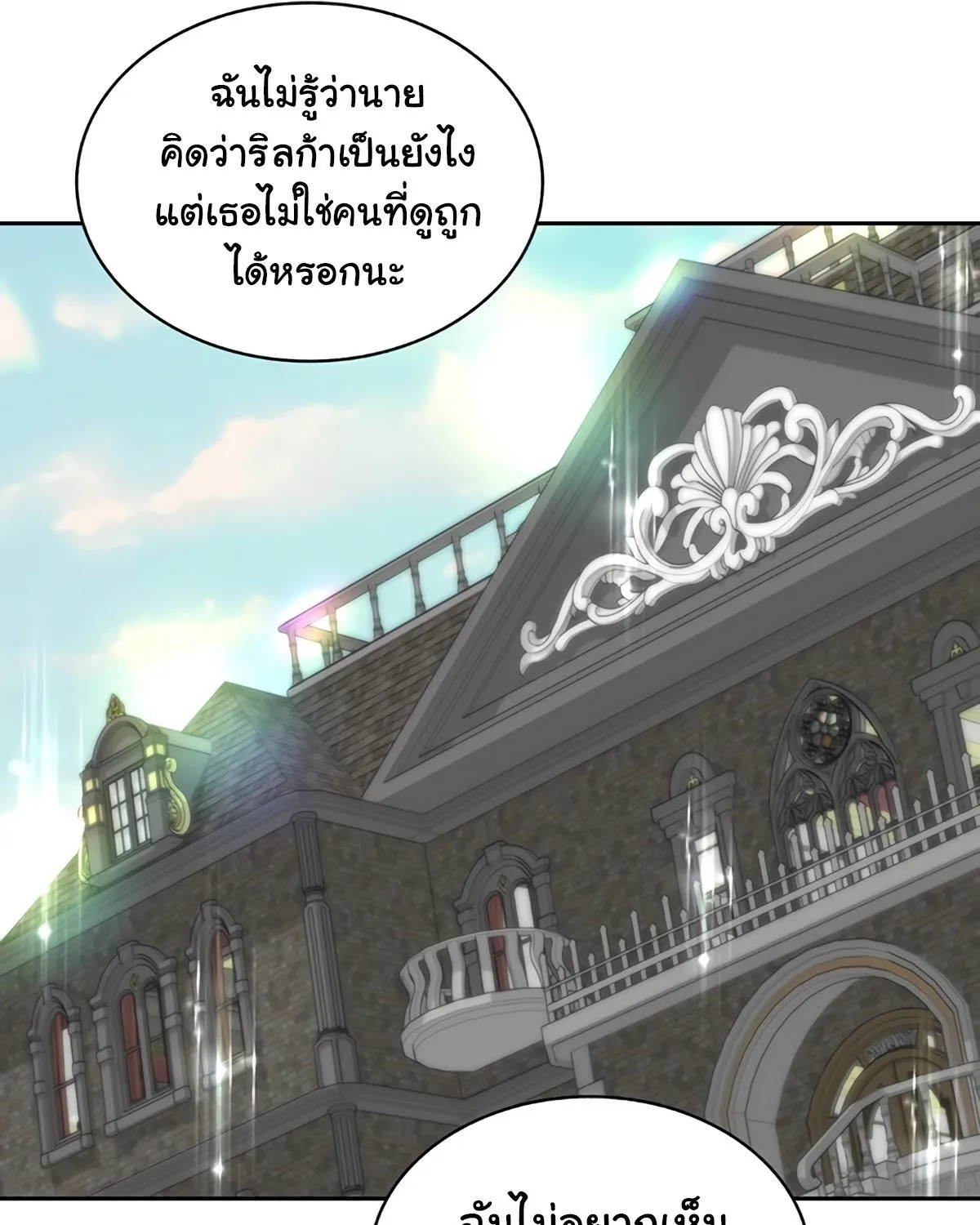 STUCK IN THE TOWER - หน้า 148