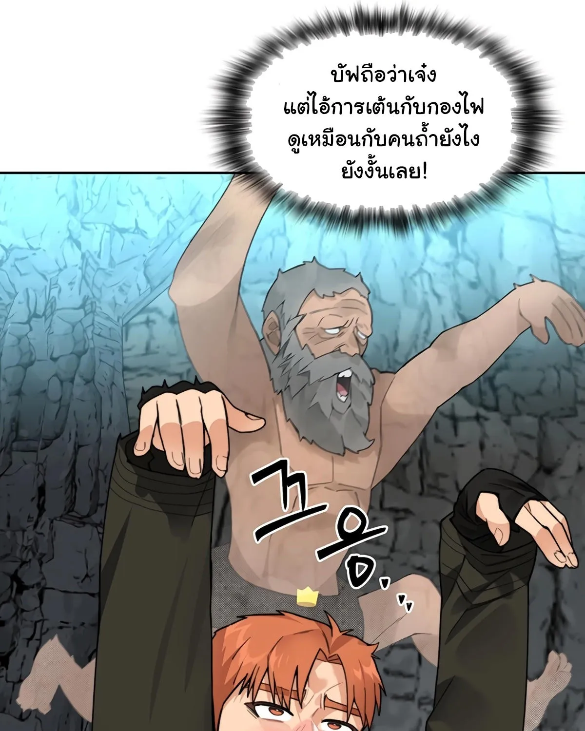 STUCK IN THE TOWER - หน้า 20