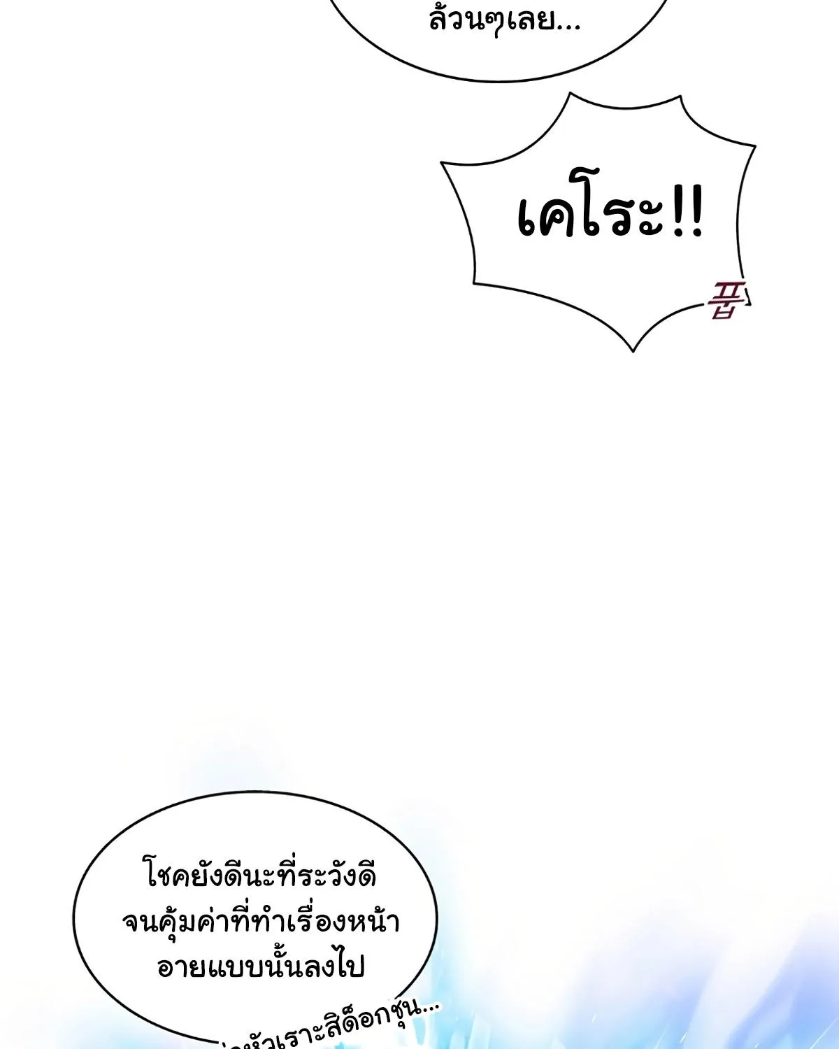 STUCK IN THE TOWER - หน้า 7