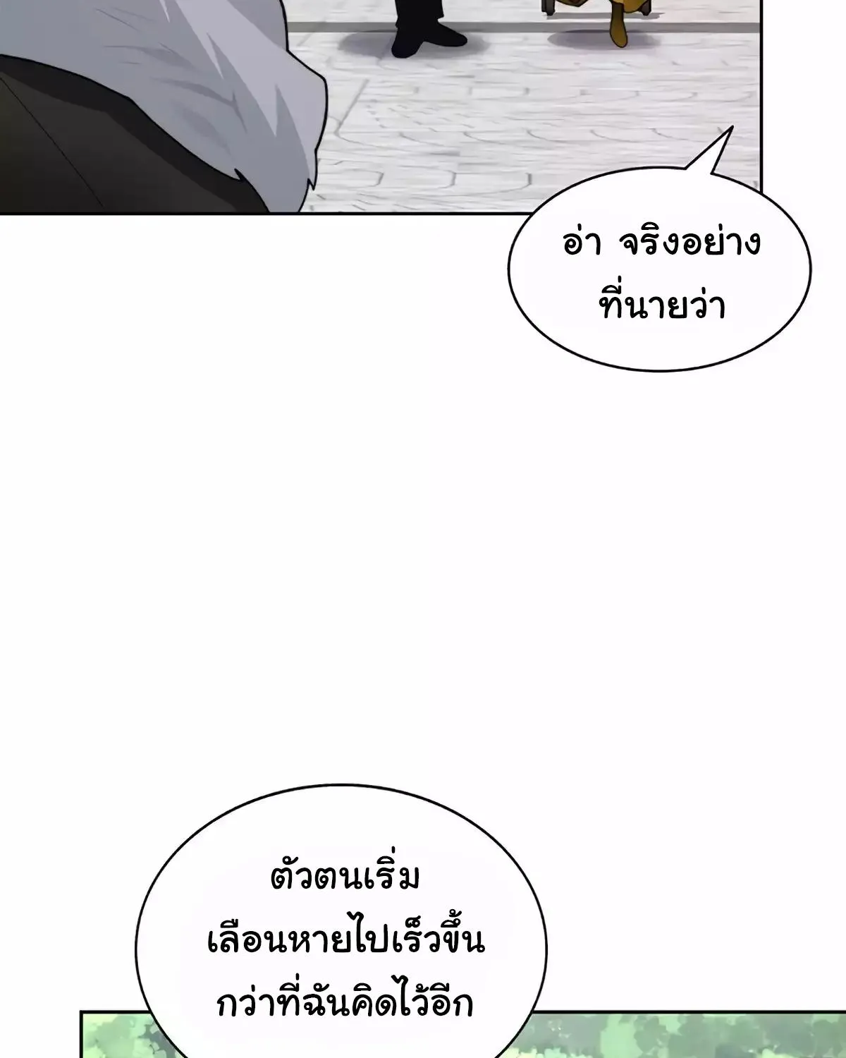 STUCK IN THE TOWER - หน้า 11