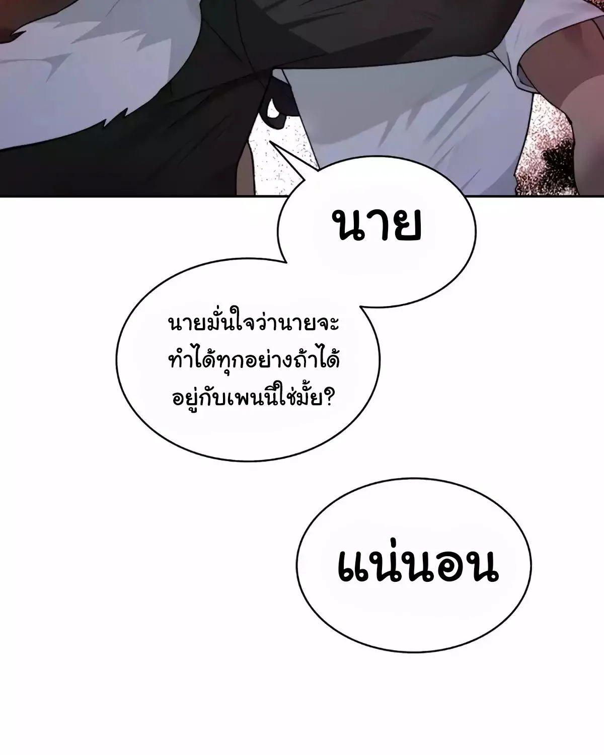 STUCK IN THE TOWER - หน้า 16