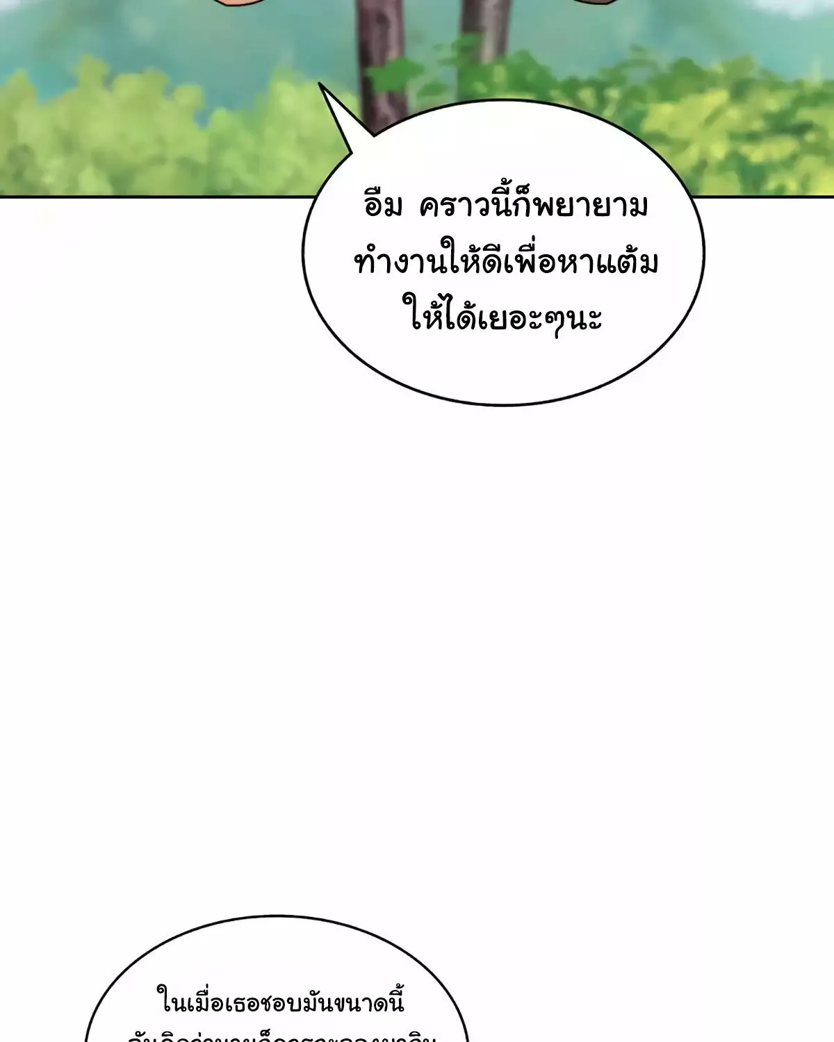 STUCK IN THE TOWER - หน้า 49