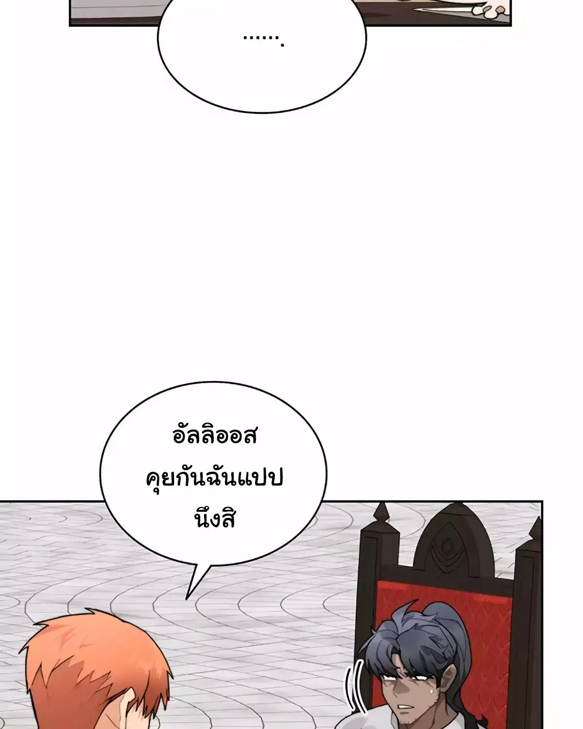 STUCK IN THE TOWER - หน้า 7