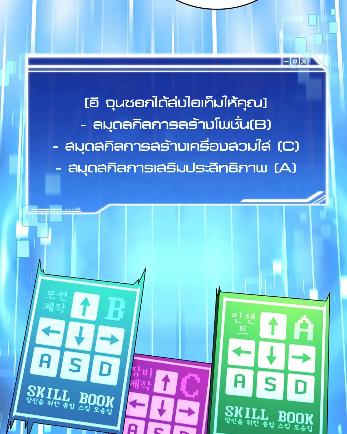 STUCK IN THE TOWER - หน้า 103