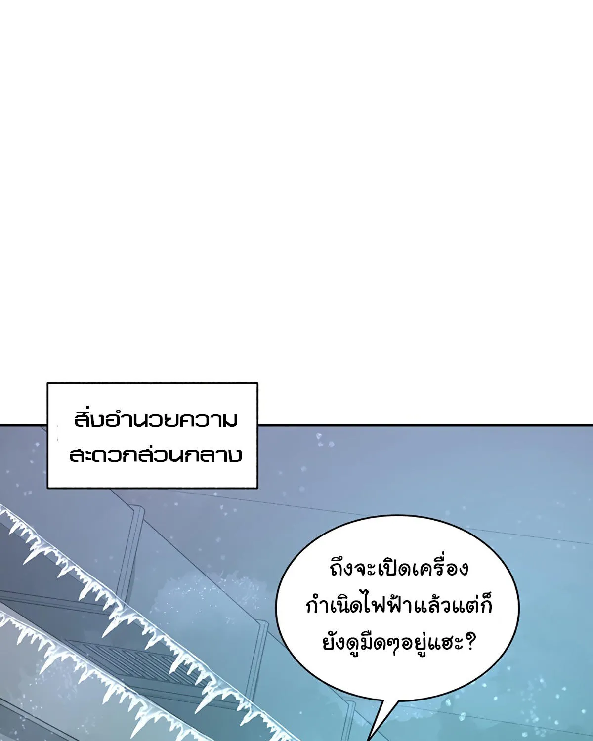 STUCK IN THE TOWER - หน้า 116