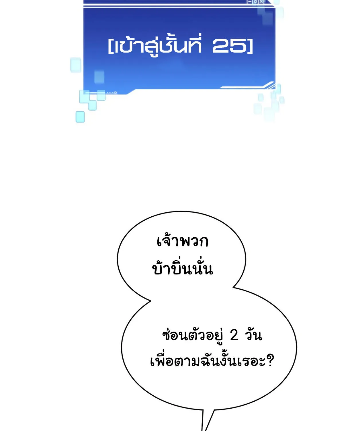 STUCK IN THE TOWER - หน้า 21