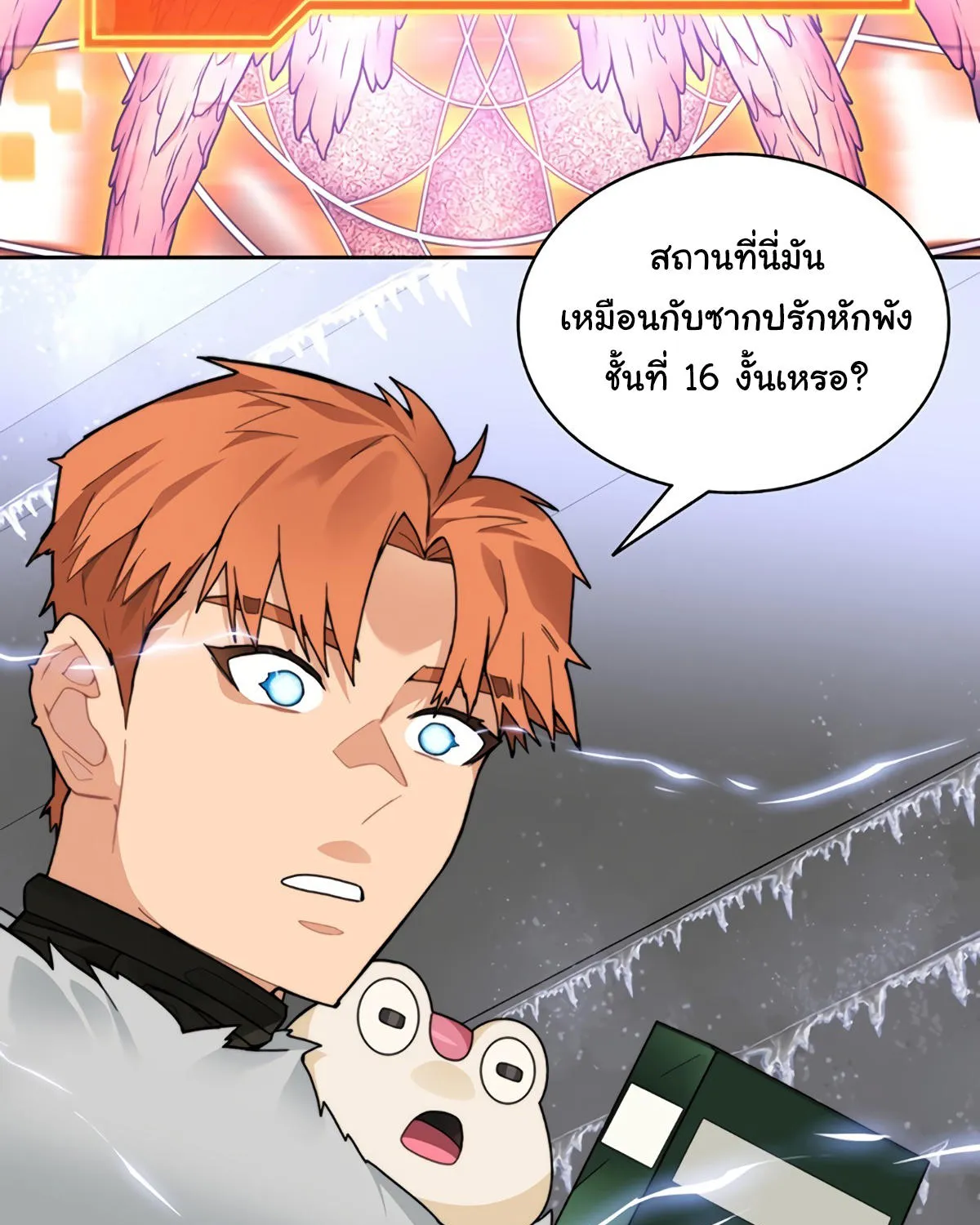 STUCK IN THE TOWER - หน้า 28