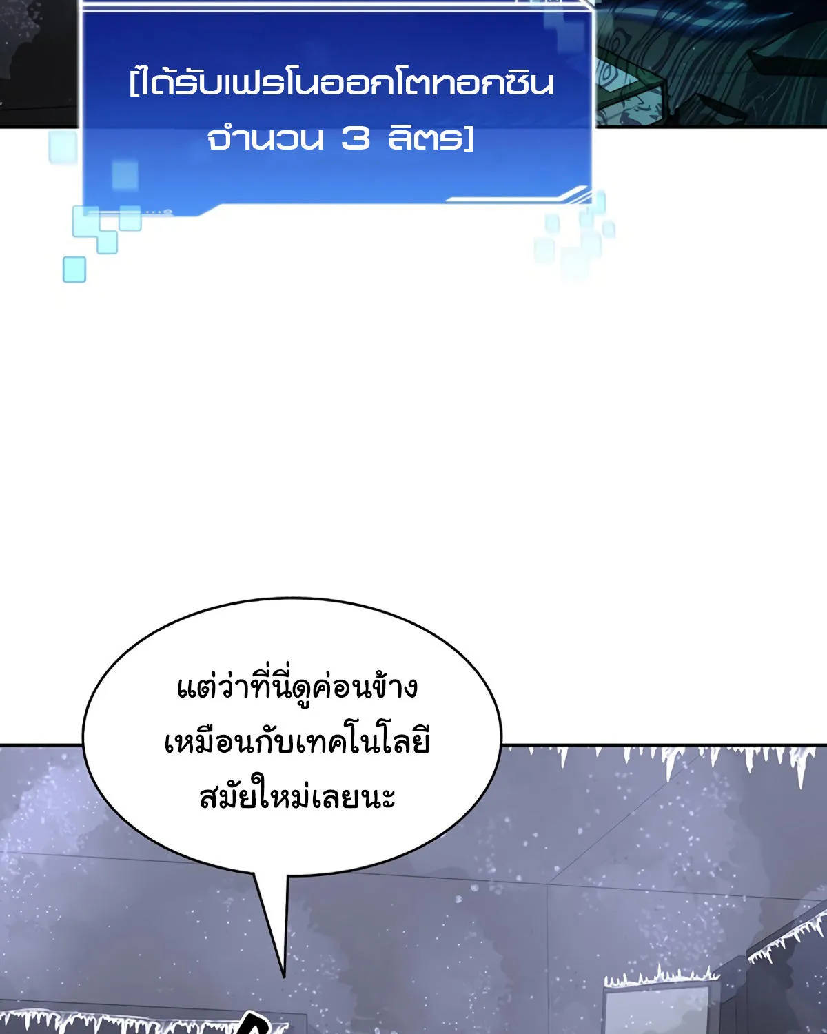 STUCK IN THE TOWER - หน้า 42