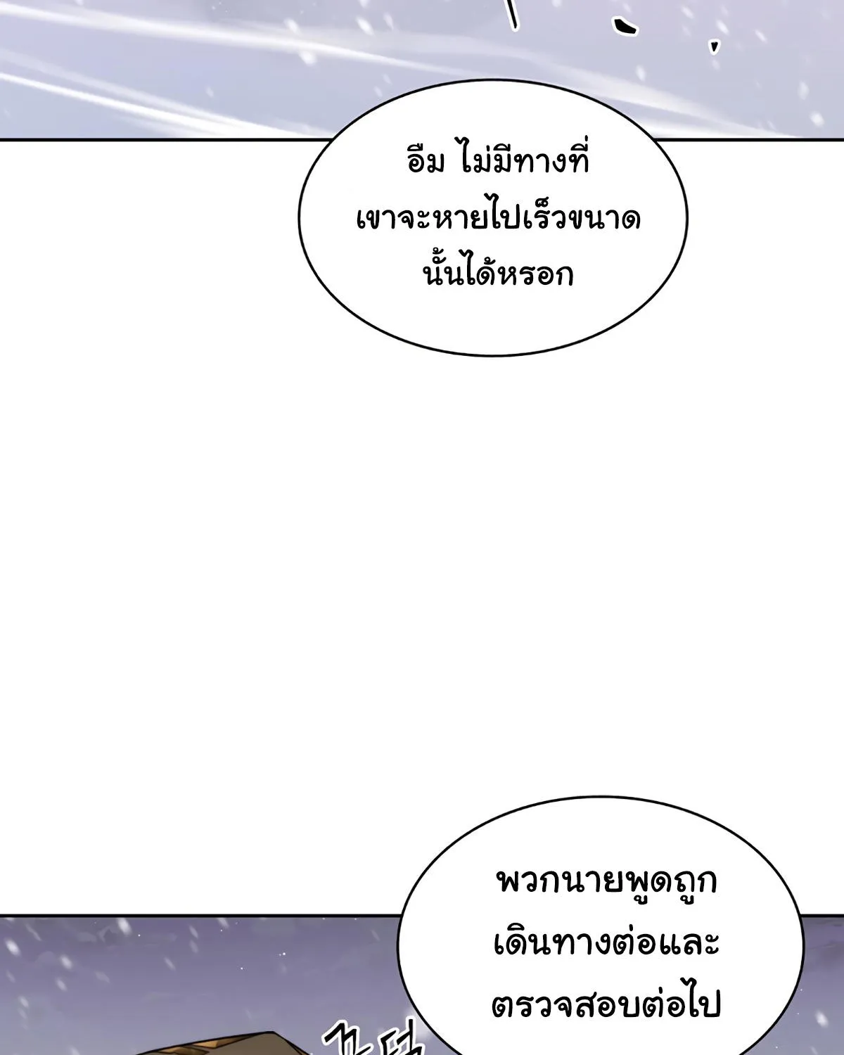 STUCK IN THE TOWER - หน้า 5