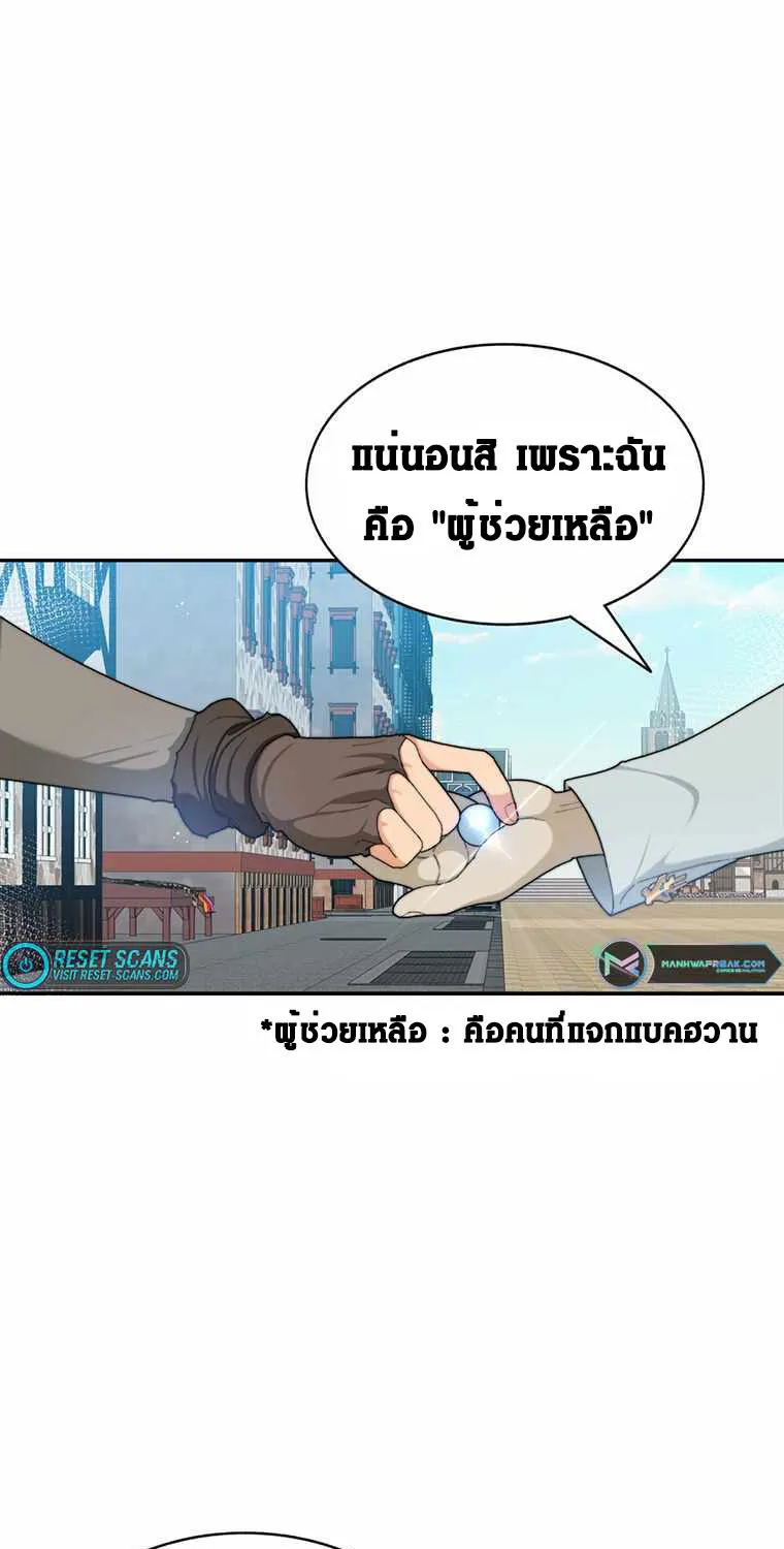 STUCK IN THE TOWER - หน้า 23