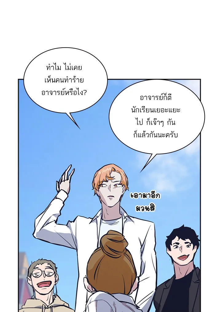 Study Group แก๊งเด็กเรียนห้าวตีน - หน้า 122